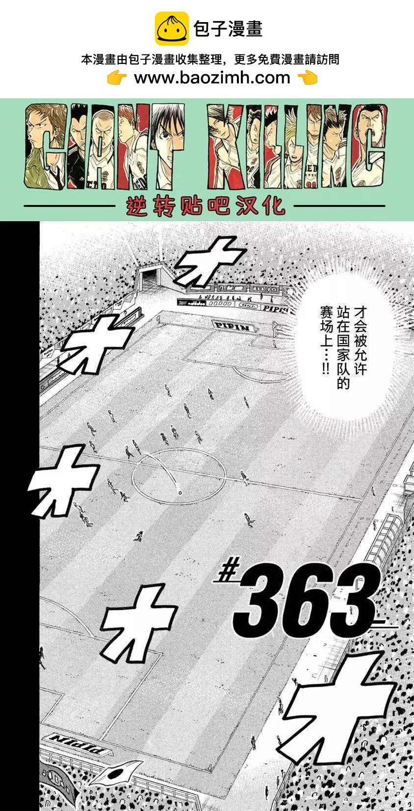 🍗逆转监督GIANT KILLING 第363回 第2页