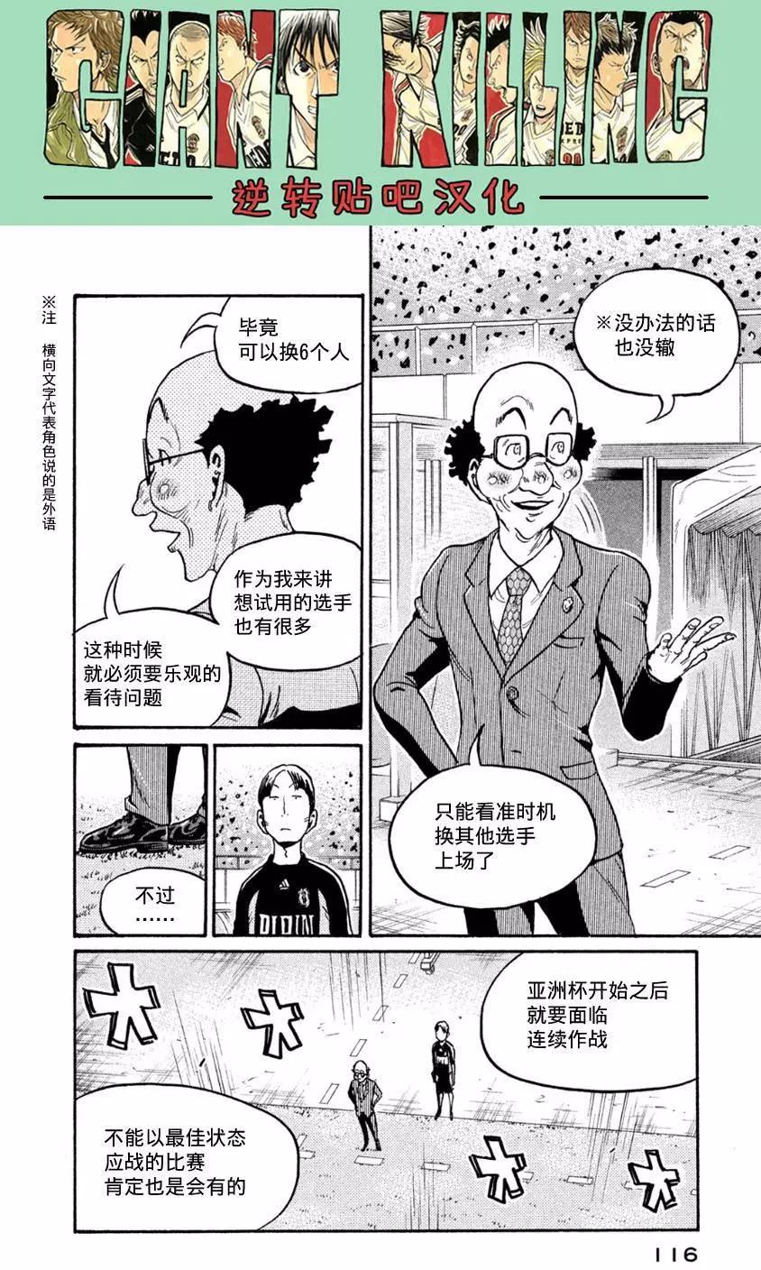 🍗逆转监督GIANT KILLING 第363回 第8页