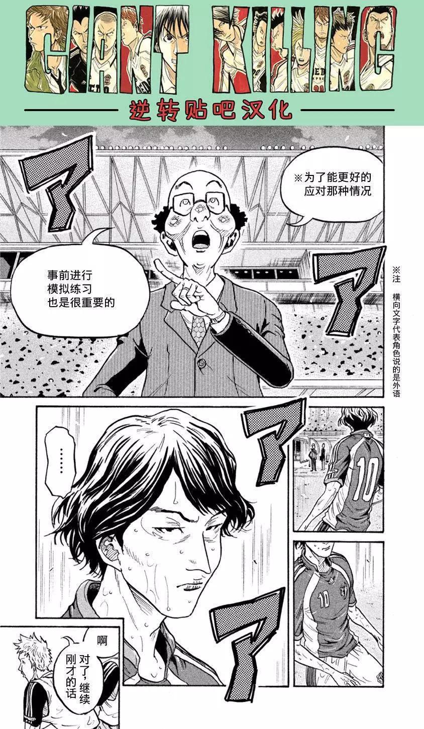 🍗逆转监督GIANT KILLING 第363回 第9页