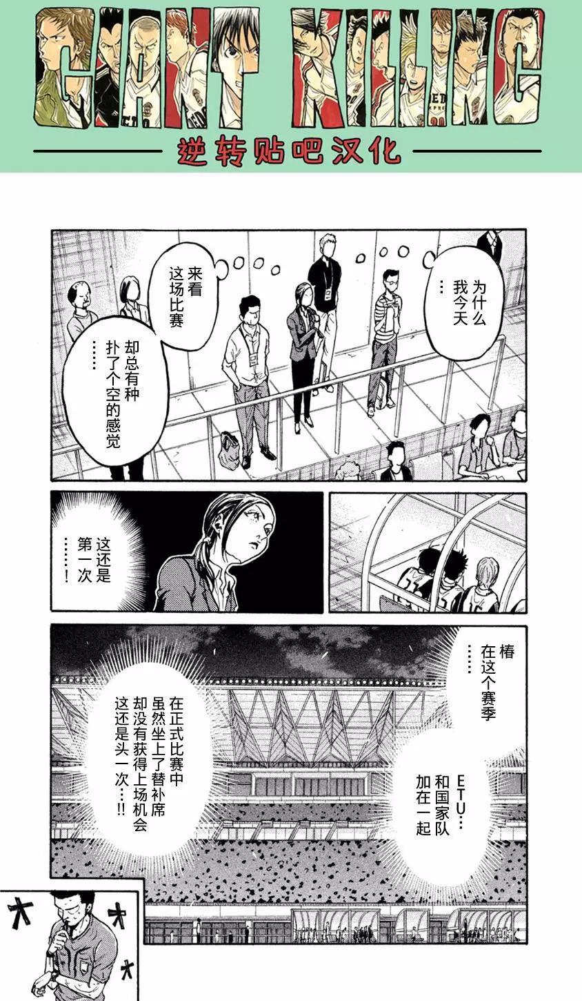 🍗逆转监督GIANT KILLING 第365回 第13页
