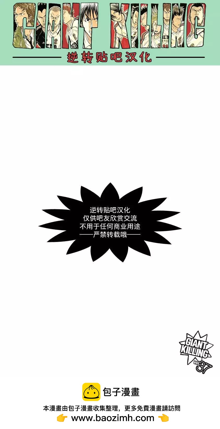 🍗逆转监督GIANT KILLING 第365回 第22页