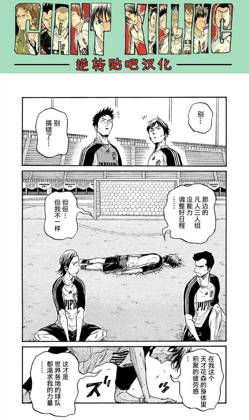 🍗逆转监督GIANT KILLING 第367回 第10页
