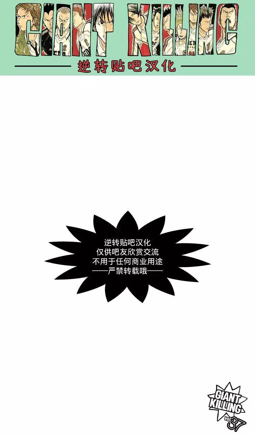 🍗逆转监督GIANT KILLING 第367回 第15页