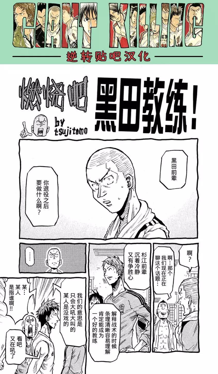 🍗逆转监督GIANT KILLING 第367回 第16页