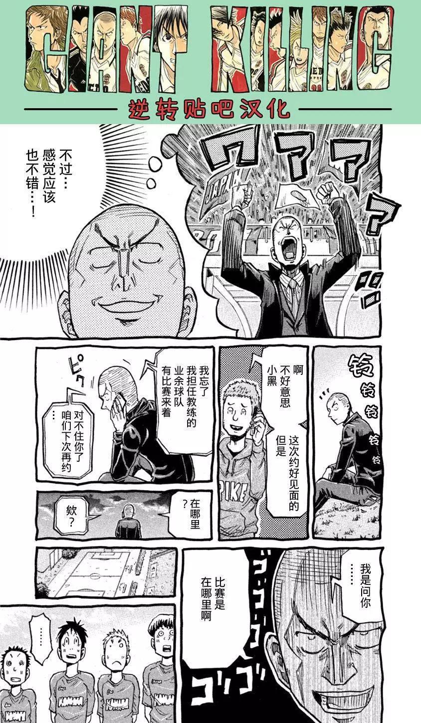 🍗逆转监督GIANT KILLING 第367回 第18页