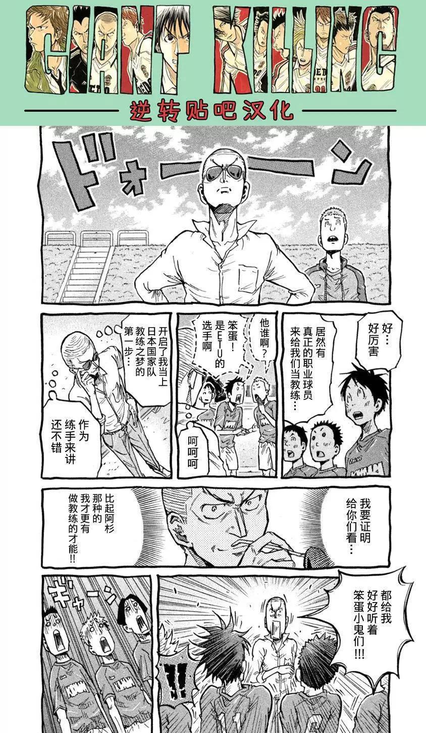 🍗逆转监督GIANT KILLING 第367回 第19页