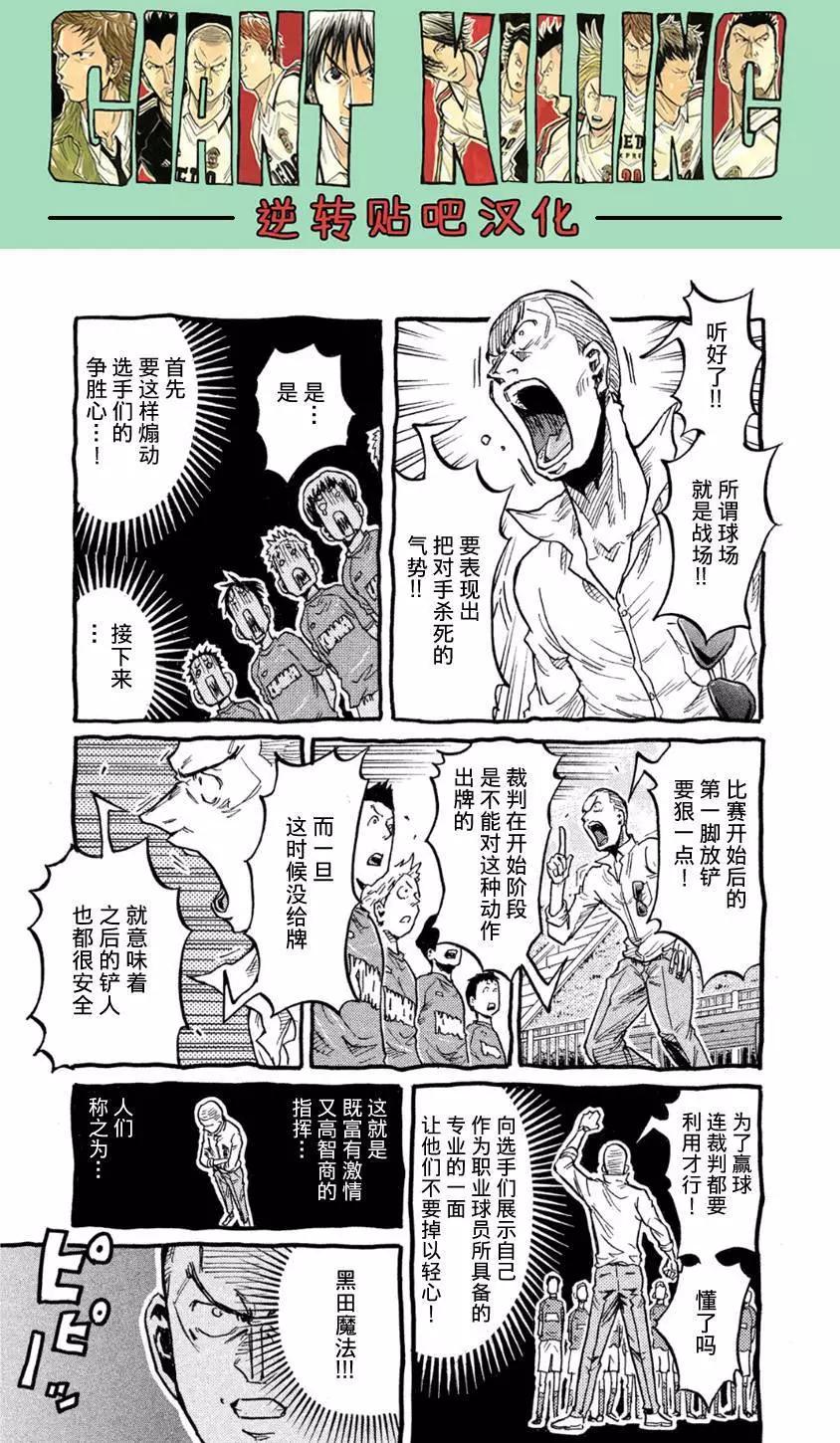 🍗逆转监督GIANT KILLING 第367回 第20页