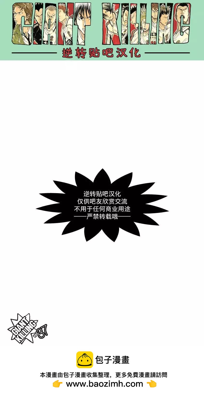 🍗逆转监督GIANT KILLING 第367回 第22页