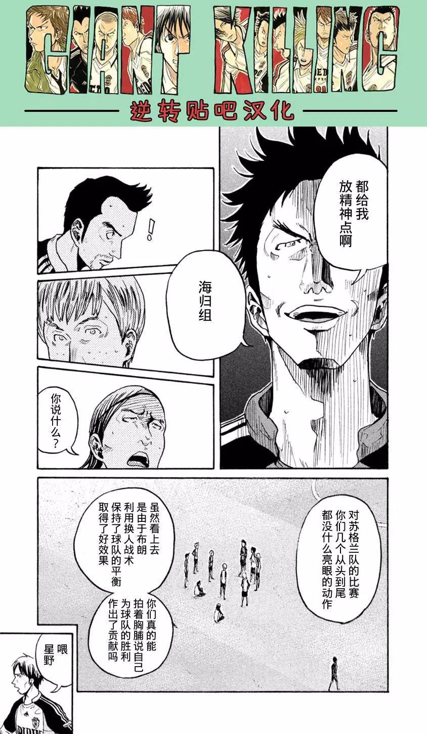 🍗逆转监督GIANT KILLING 第367回 第8页