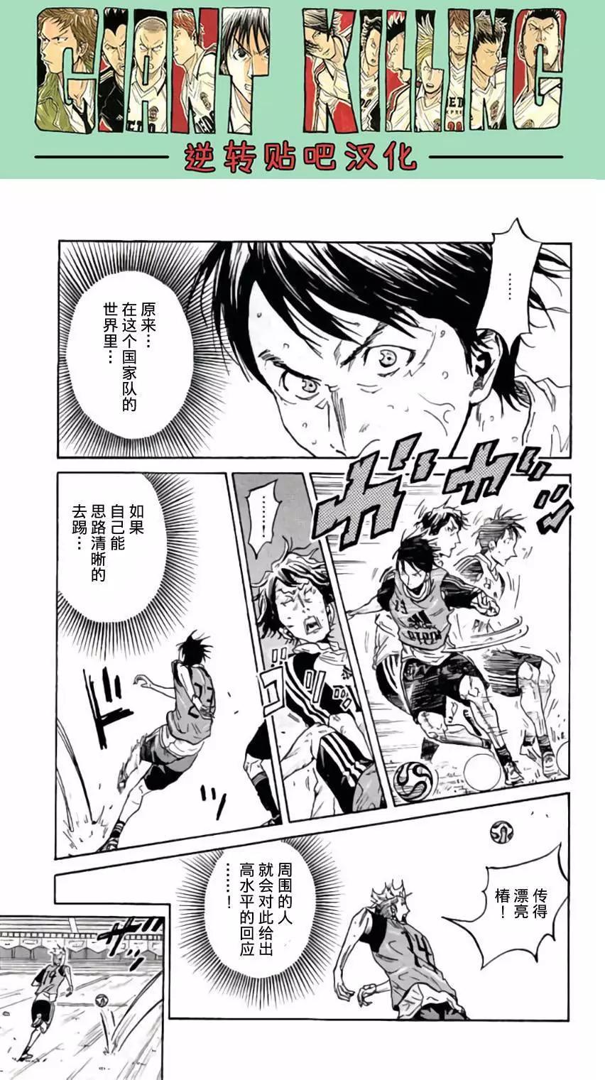 🍗逆转监督GIANT KILLING 第369回 第11页