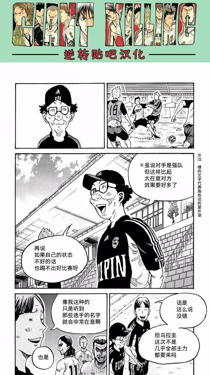 🍗逆转监督GIANT KILLING 第369回 第18页