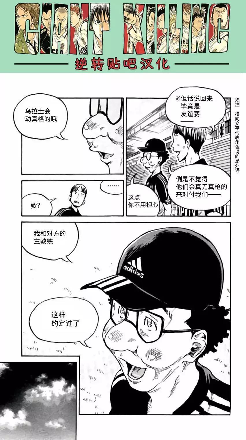 🍗逆转监督GIANT KILLING 第369回 第19页