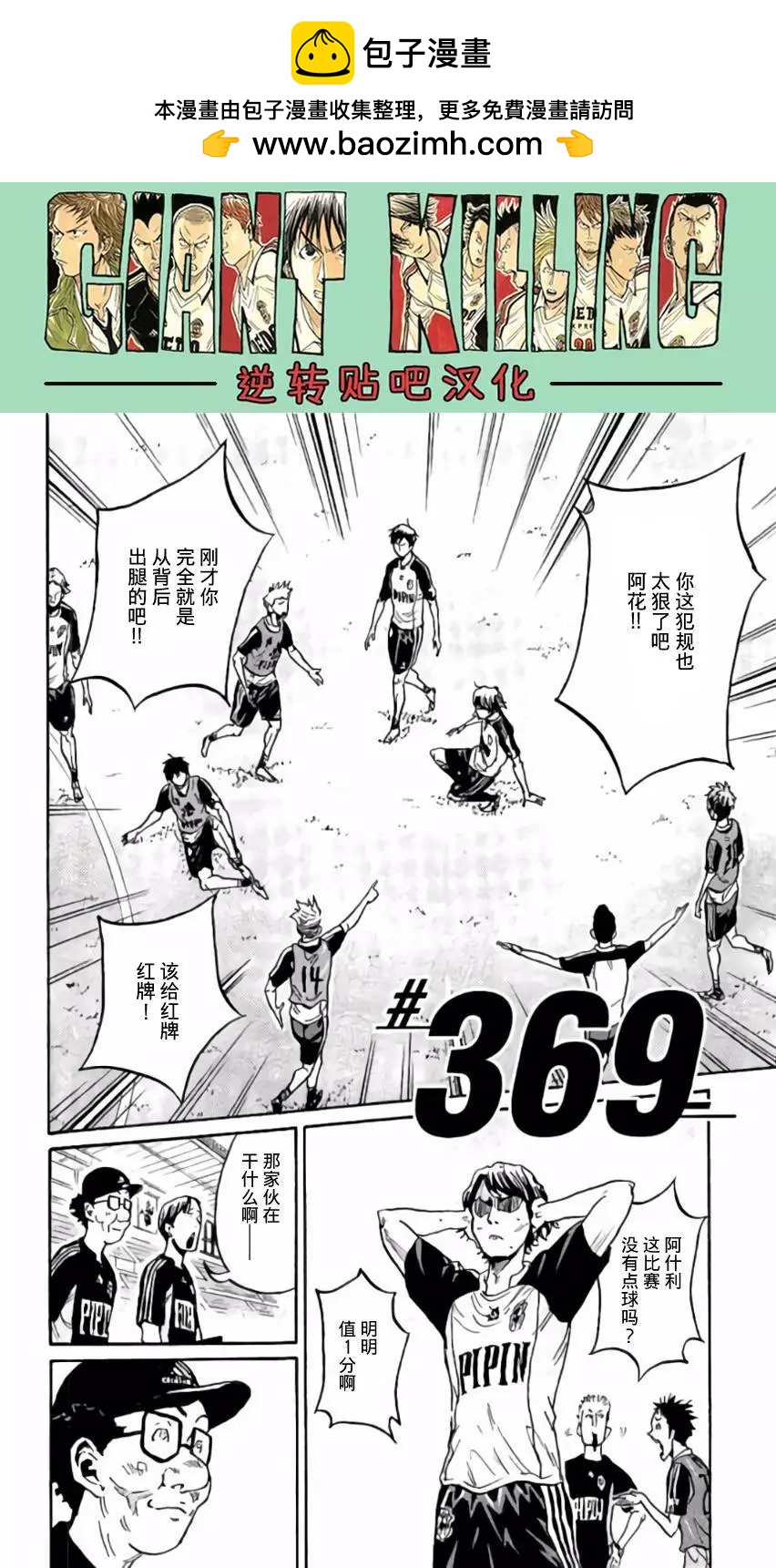 🍗逆转监督GIANT KILLING 第369回 第2页