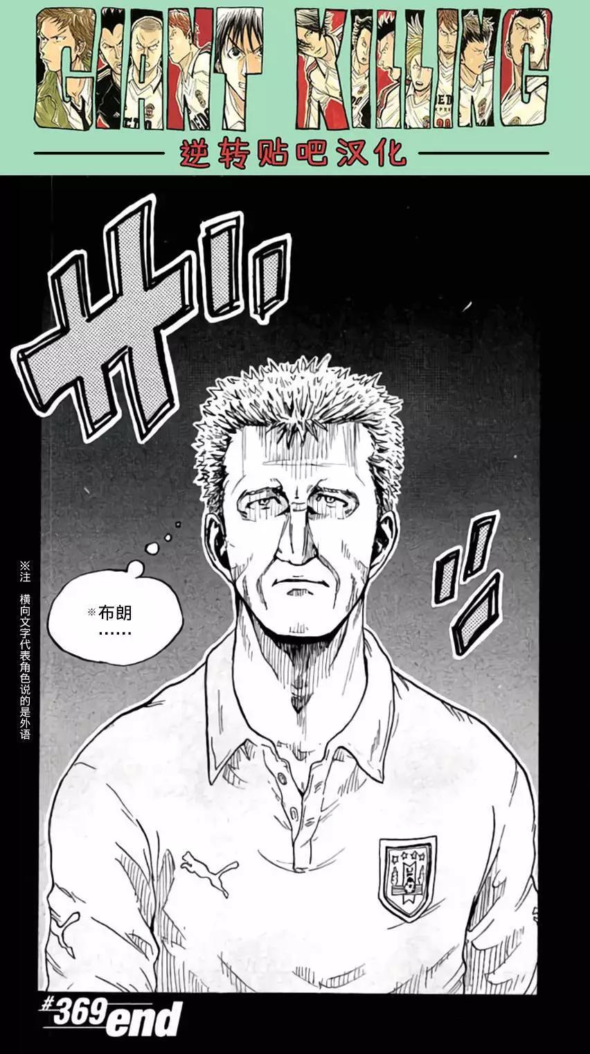 🍗逆转监督GIANT KILLING 第369回 第20页