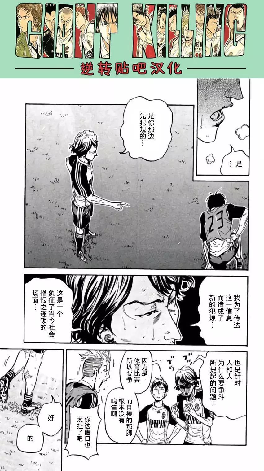 🍗逆转监督GIANT KILLING 第369回 第3页