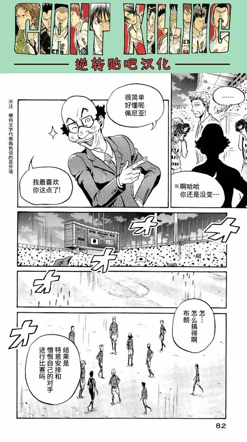 🍗逆转监督GIANT KILLING 第371回 第10页