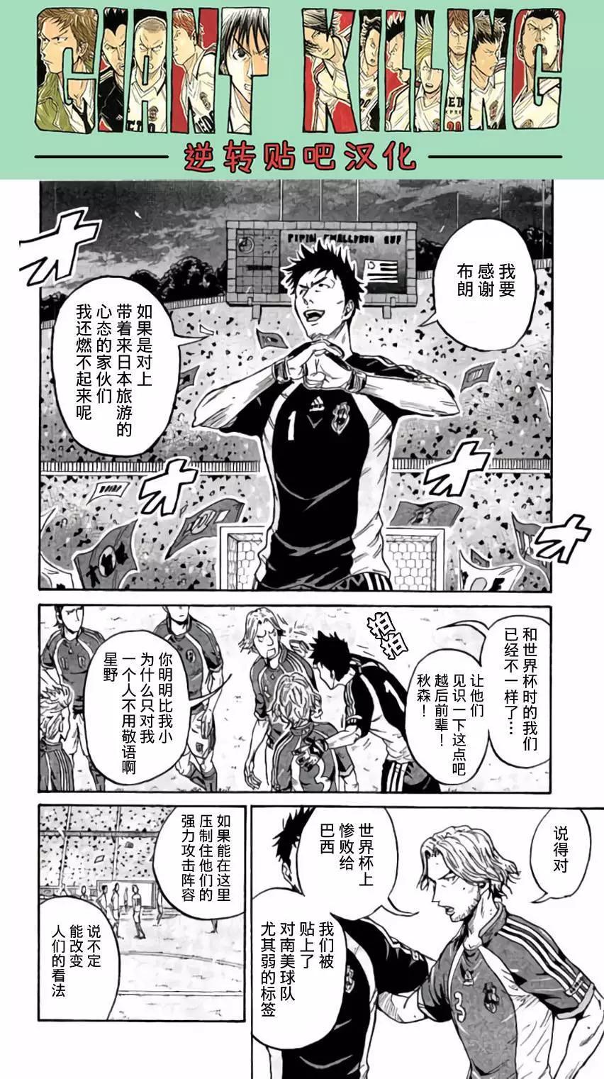 🍗逆转监督GIANT KILLING 第371回 第12页