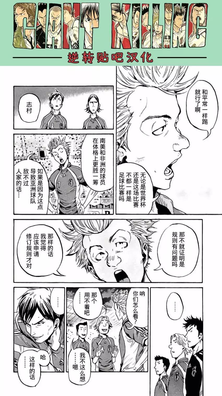 🍗逆转监督GIANT KILLING 第371回 第14页
