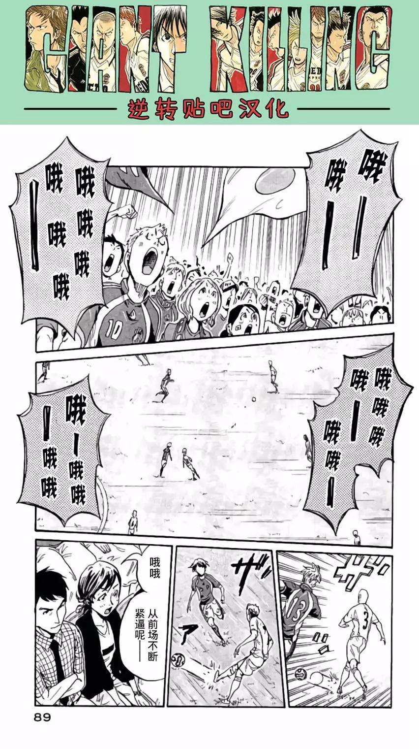 🍗逆转监督GIANT KILLING 第371回 第17页
