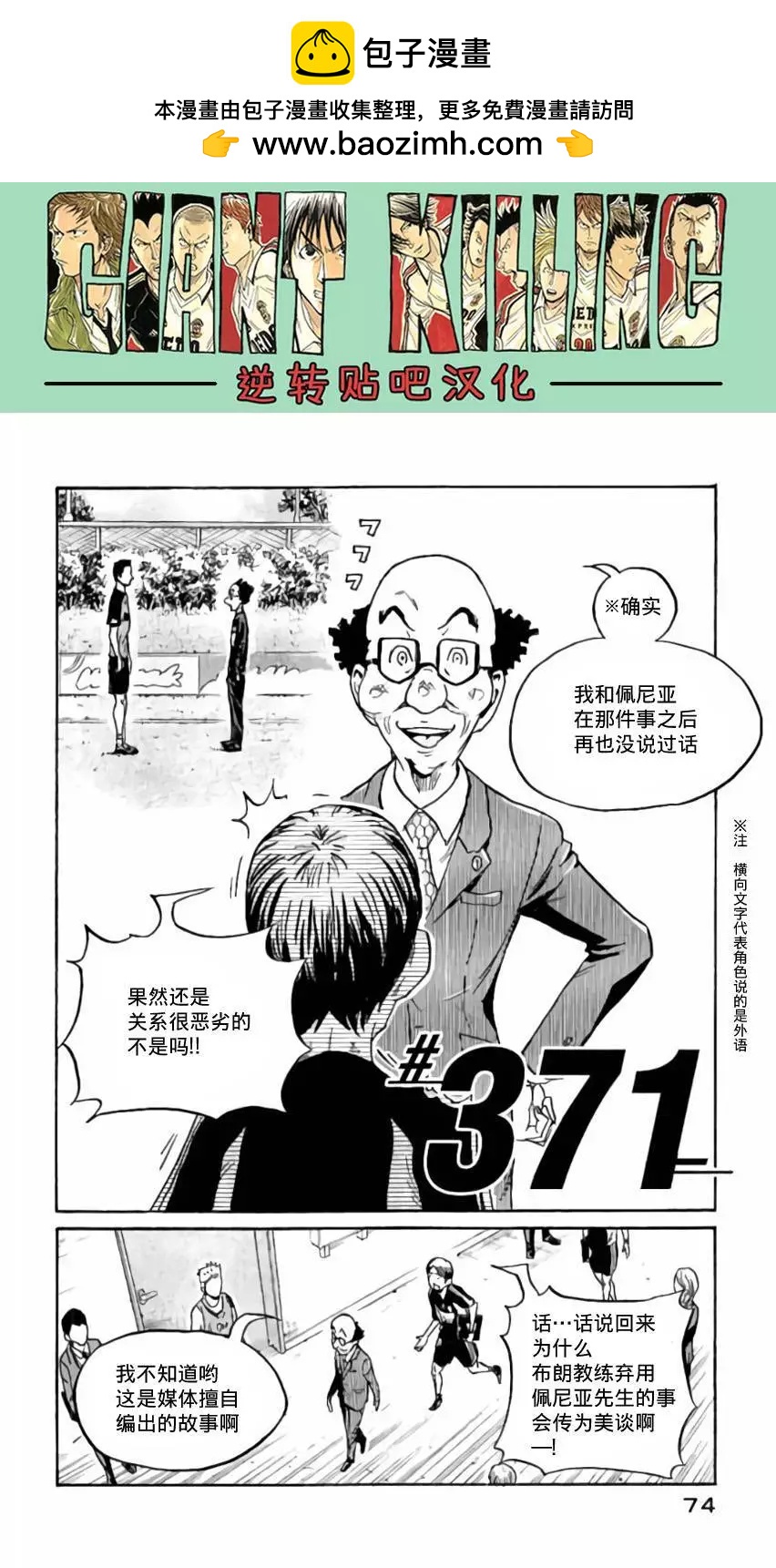 🍗逆转监督GIANT KILLING 第371回 第2页