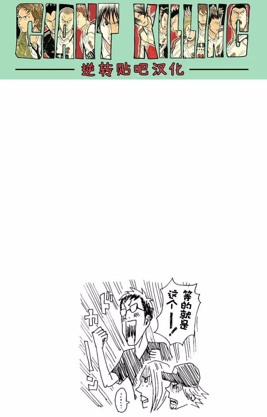 🍗逆转监督GIANT KILLING 第371回 第21页