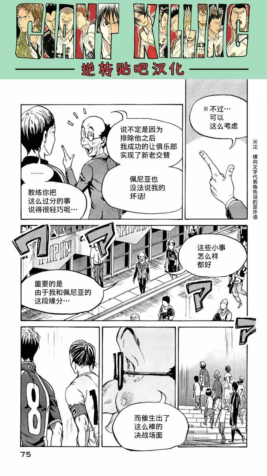🍗逆转监督GIANT KILLING 第371回 第3页