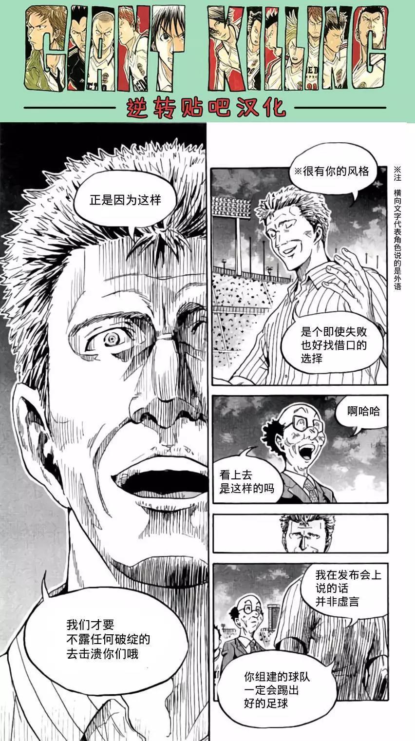 🍗逆转监督GIANT KILLING 第371回 第9页