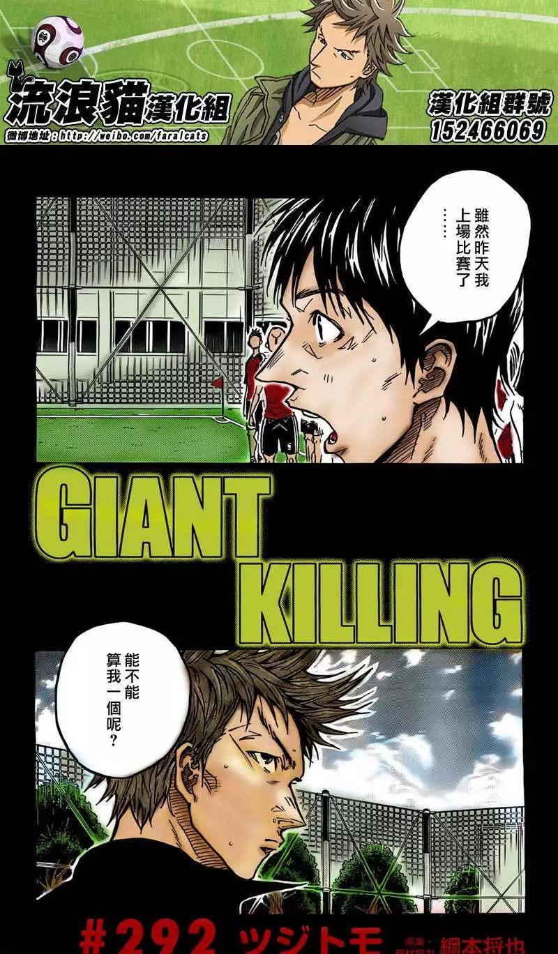 🍗逆转监督GIANT KILLING 第292回 第1页