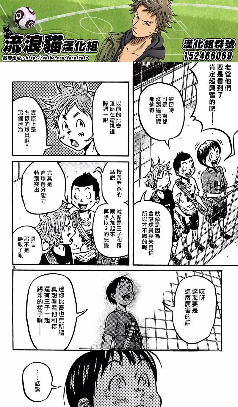 🍗逆转监督GIANT KILLING 第292回 第10页
