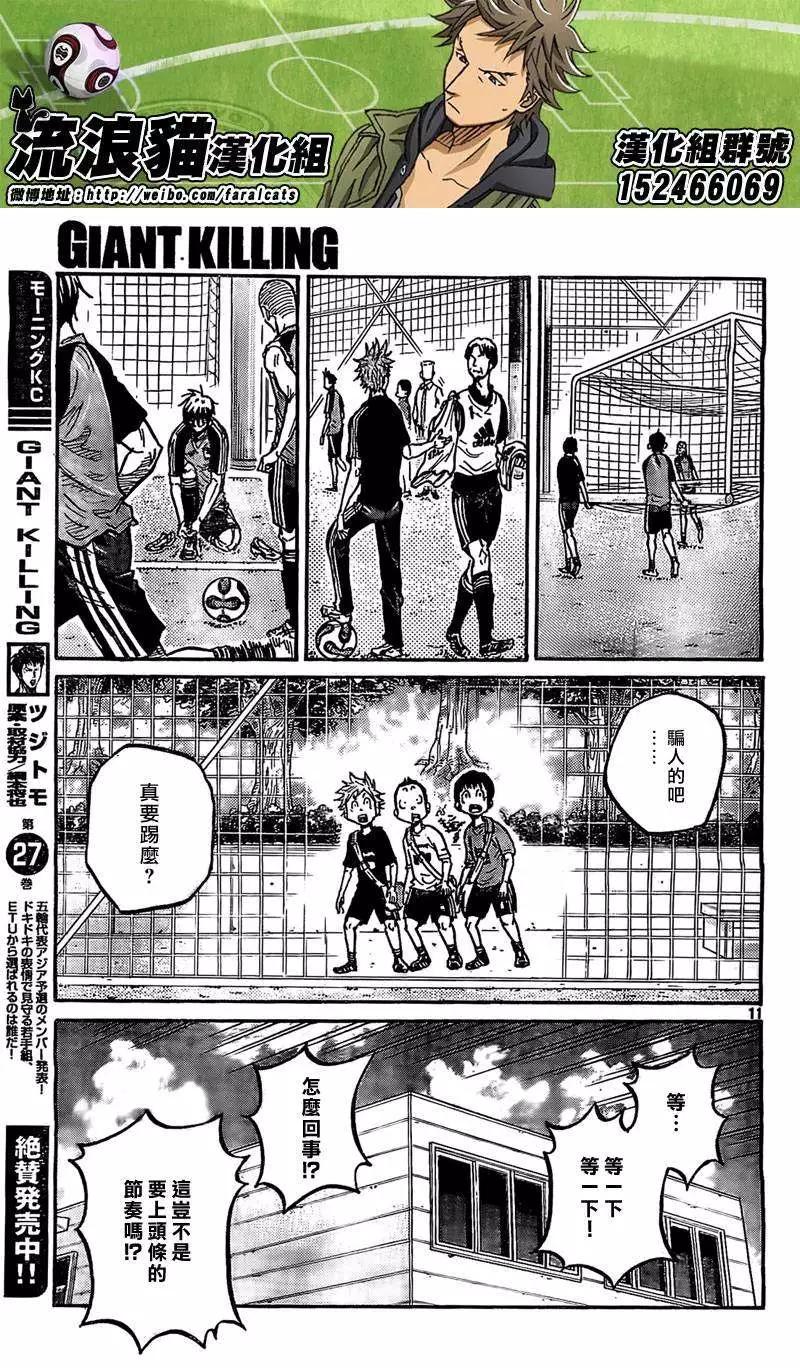 🍗逆转监督GIANT KILLING 第292回 第11页
