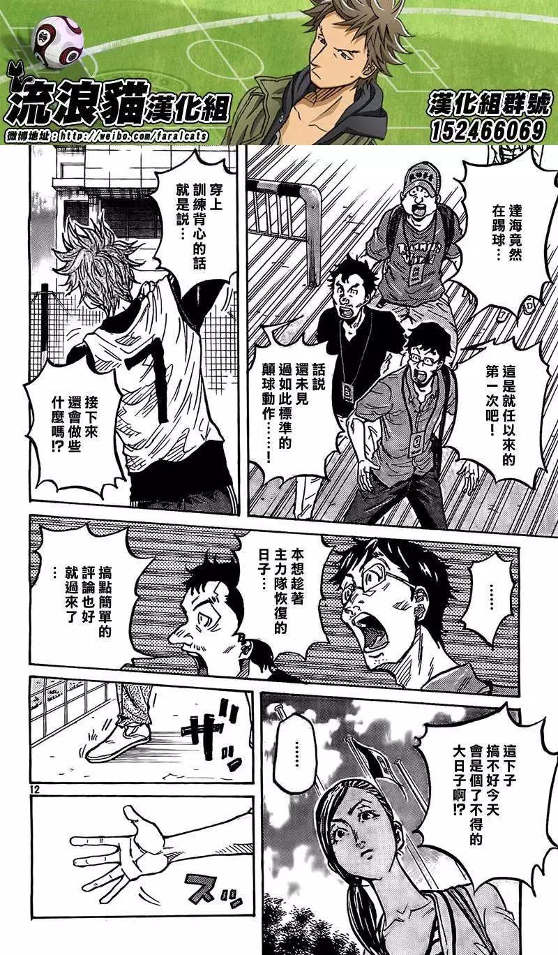🍗逆转监督GIANT KILLING 第292回 第12页