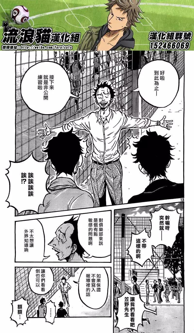 🍗逆转监督GIANT KILLING 第292回 第13页