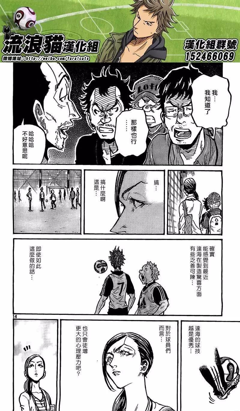 🍗逆转监督GIANT KILLING 第292回 第14页