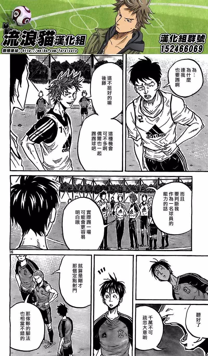 🍗逆转监督GIANT KILLING 第292回 第16页