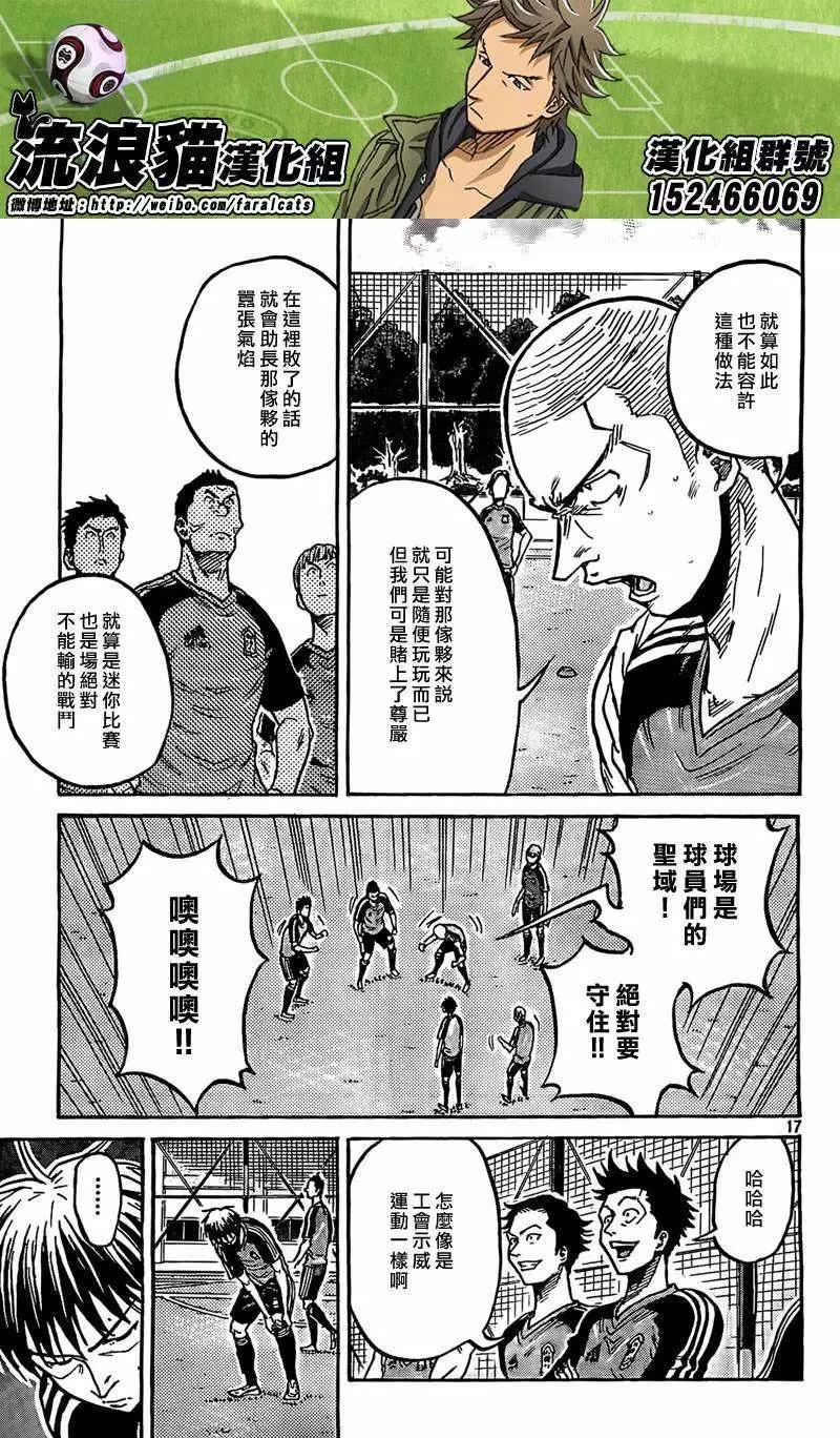 🍗逆转监督GIANT KILLING 第292回 第17页