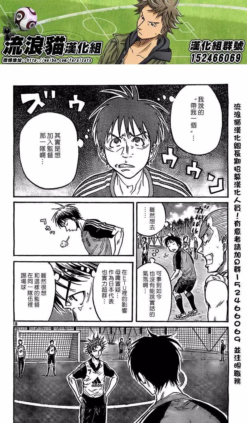 🍗逆转监督GIANT KILLING 第292回 第18页