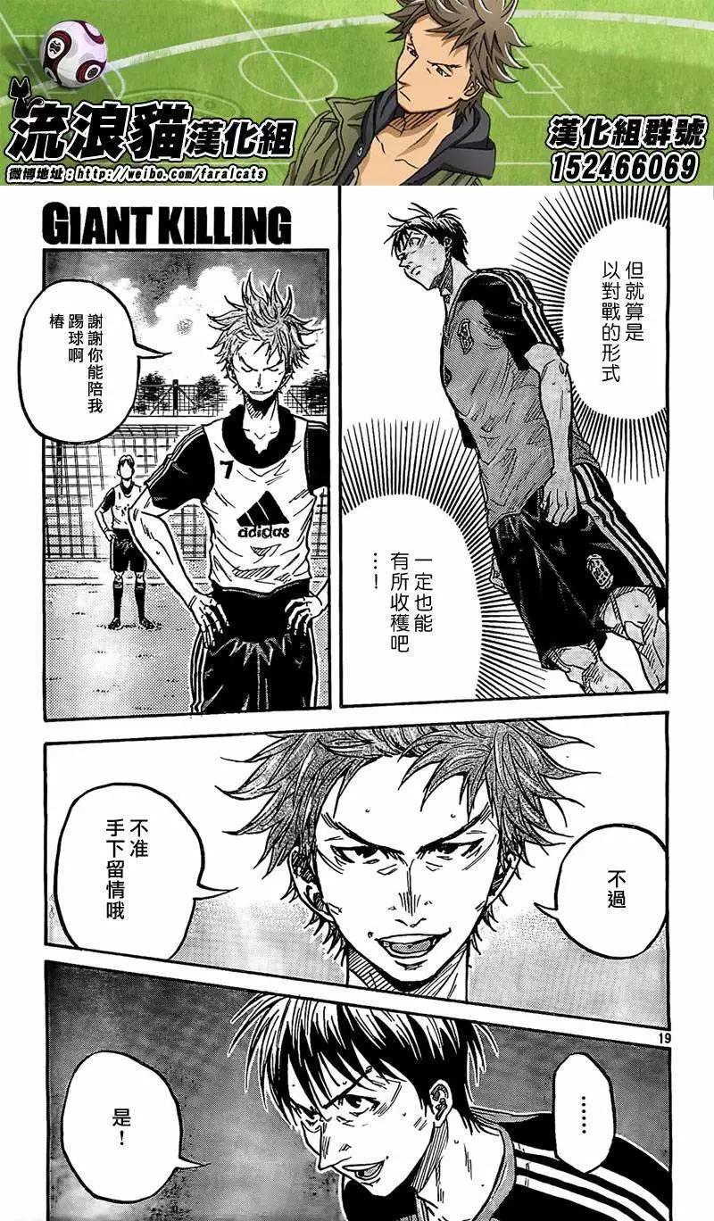 🍗逆转监督GIANT KILLING 第292回 第19页