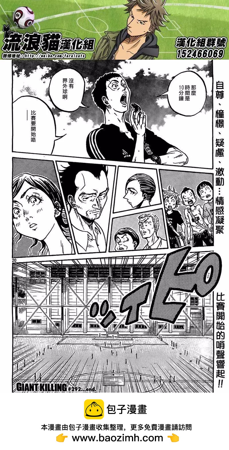 🍗逆转监督GIANT KILLING 第292回 第20页