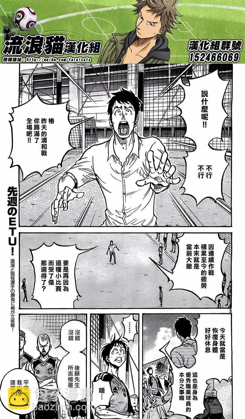 🍗逆转监督GIANT KILLING 第292回 第3页
