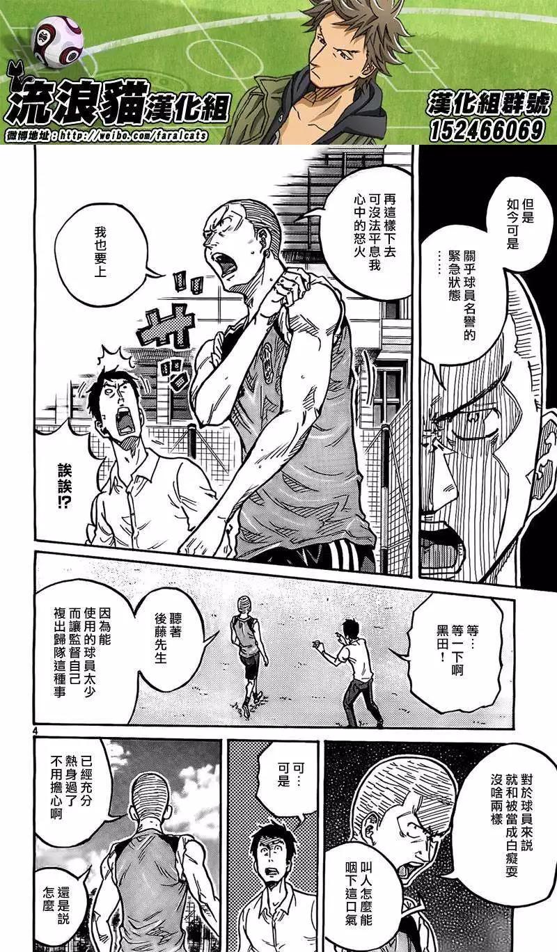 🍗逆转监督GIANT KILLING 第292回 第4页