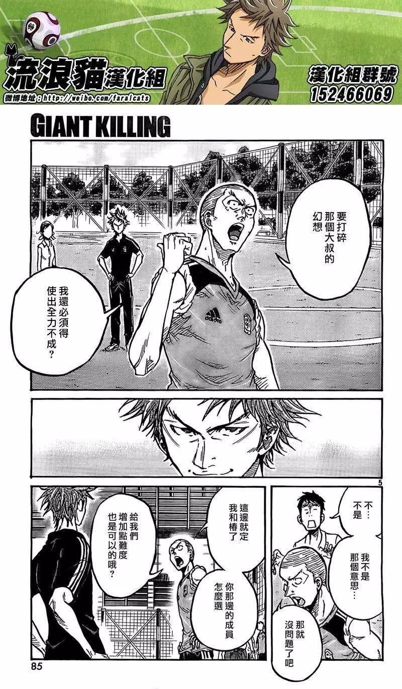 🍗逆转监督GIANT KILLING 第292回 第5页