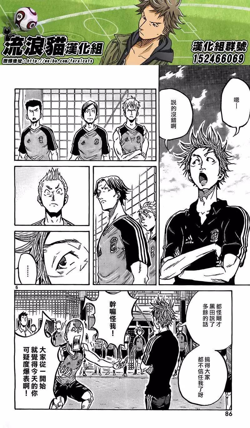 🍗逆转监督GIANT KILLING 第292回 第6页