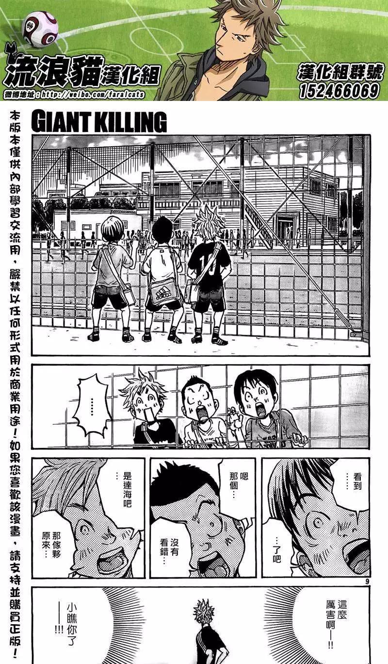 🍗逆转监督GIANT KILLING 第292回 第9页