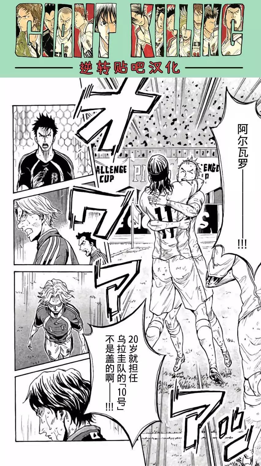 🍗逆转监督GIANT KILLING 第376回 第11页
