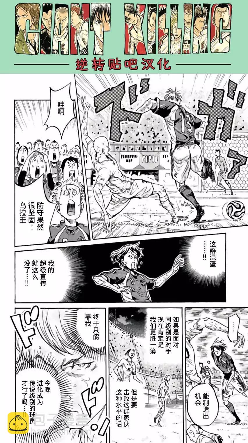 🍗逆转监督GIANT KILLING 第376回 第17页