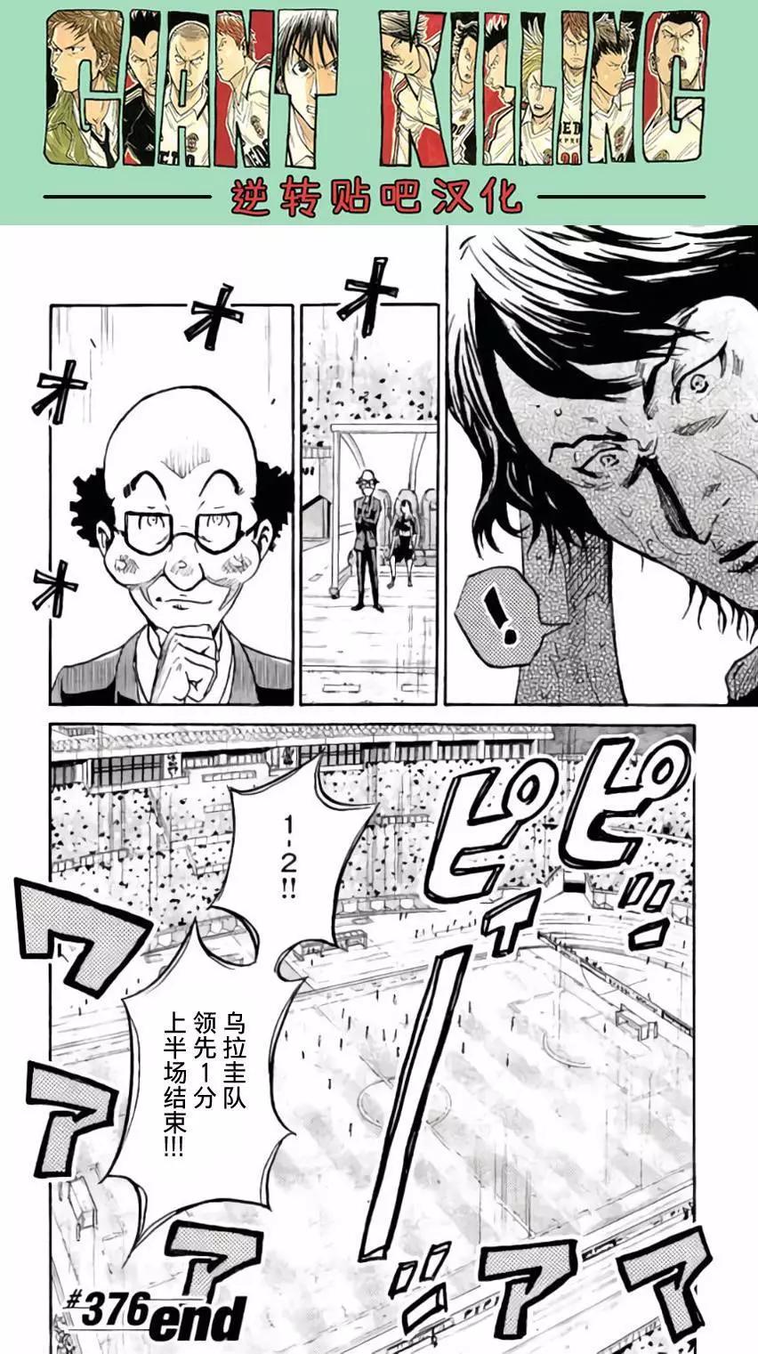 🍗逆转监督GIANT KILLING 第376回 第19页