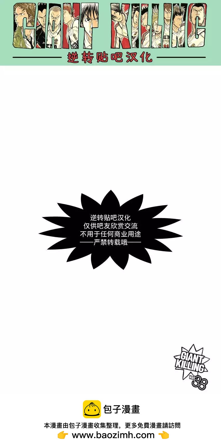 🍗逆转监督GIANT KILLING 第376回 第20页
