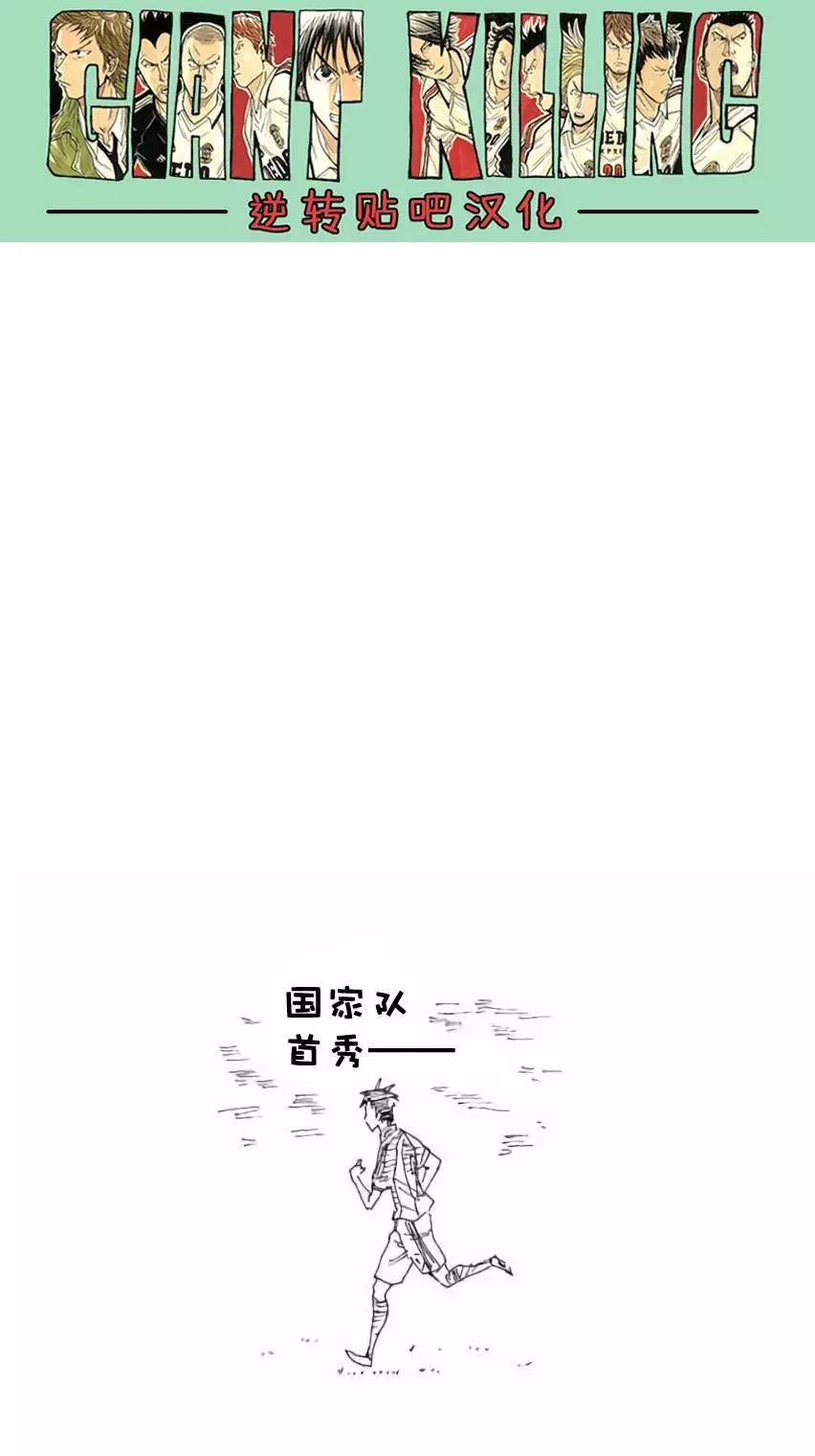 🍗逆转监督GIANT KILLING 第378回 第22页