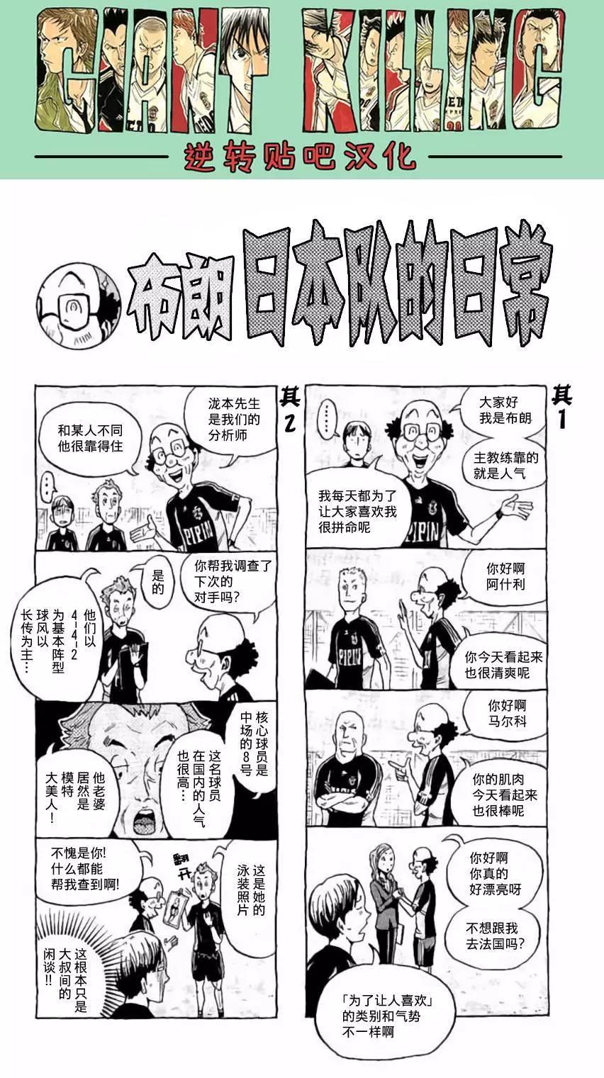 🍗逆转监督GIANT KILLING 第378回 第3页