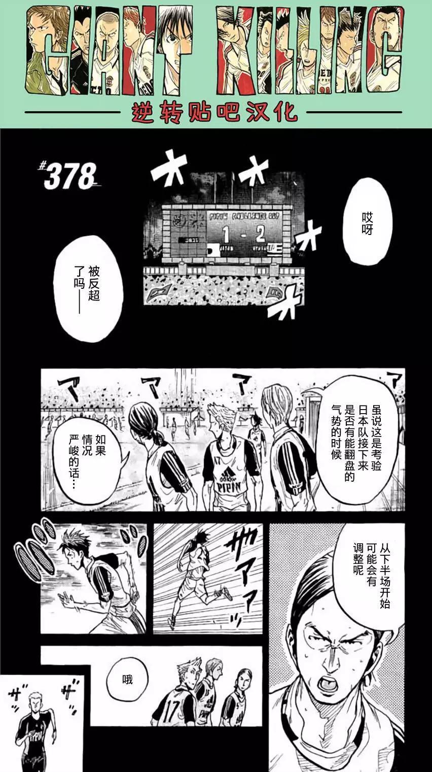 🍗逆转监督GIANT KILLING 第378回 第4页